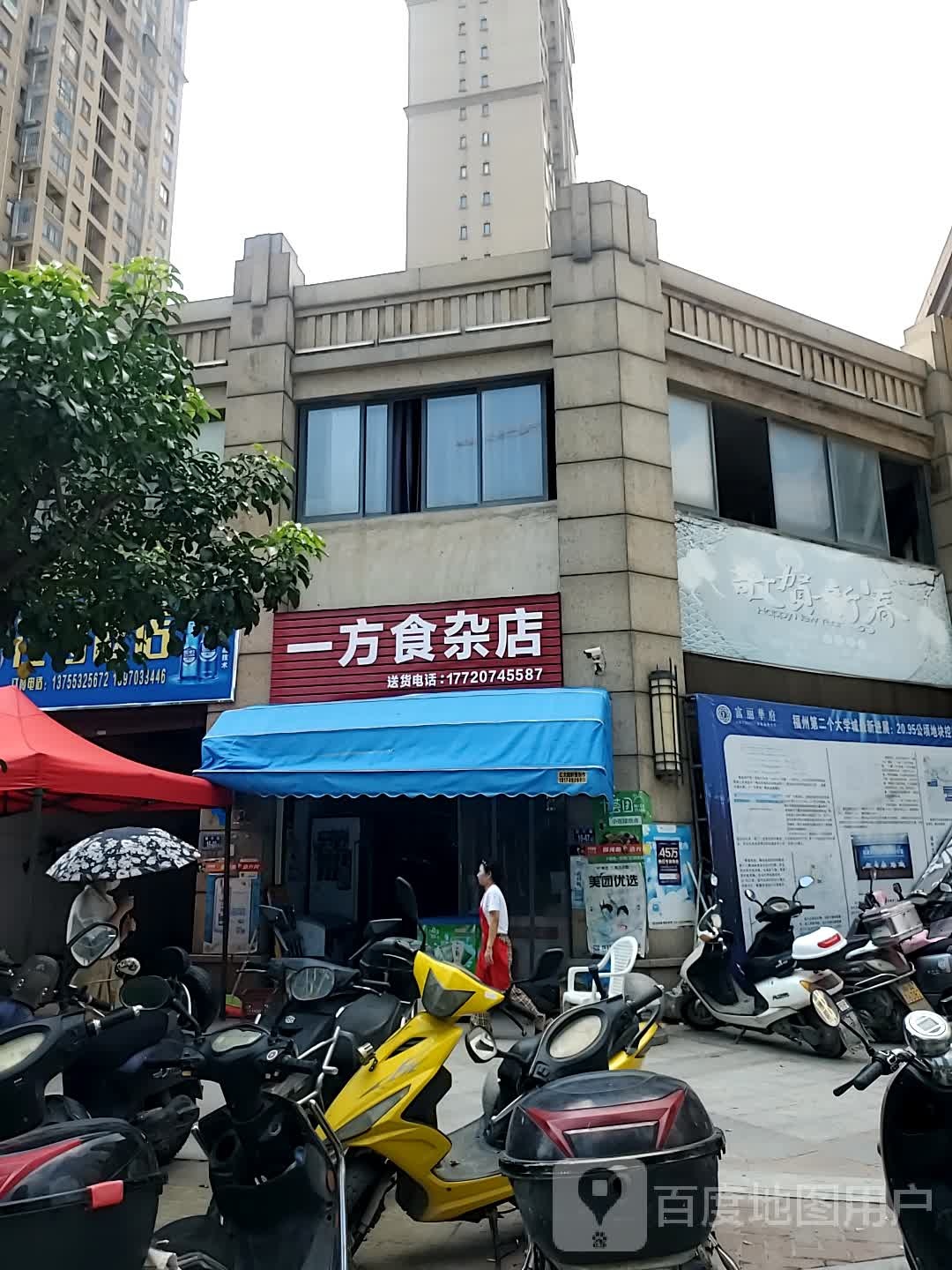 以防食杂店