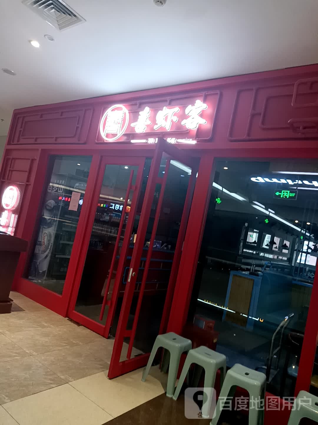 喜虾客(和谐广场店)