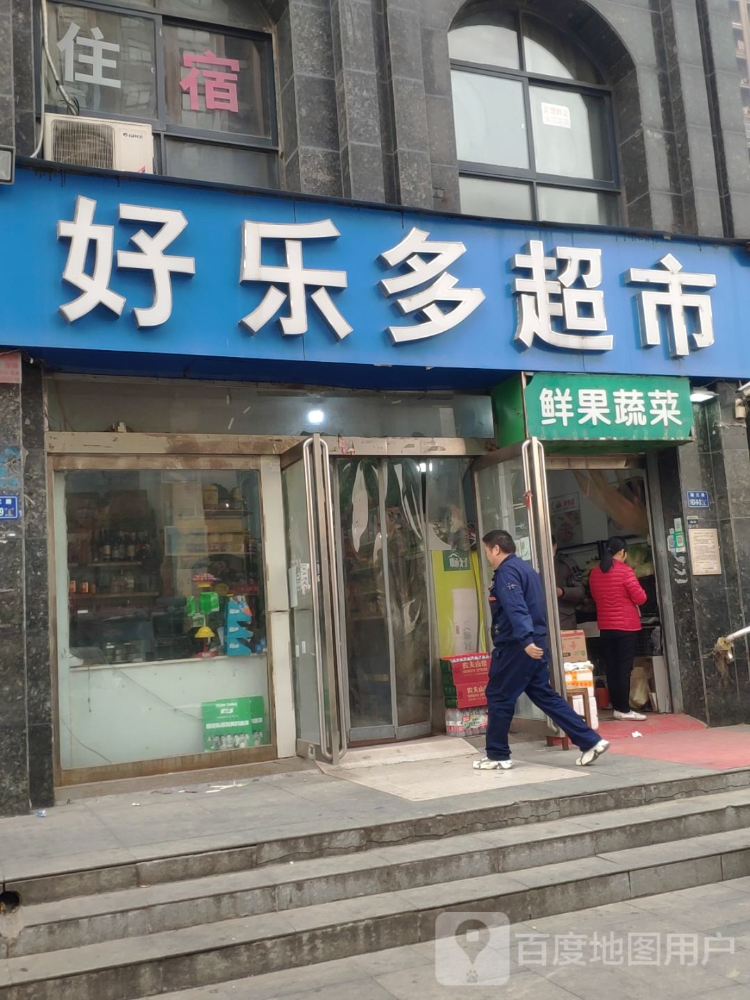 好乐多超市(赣江路店)