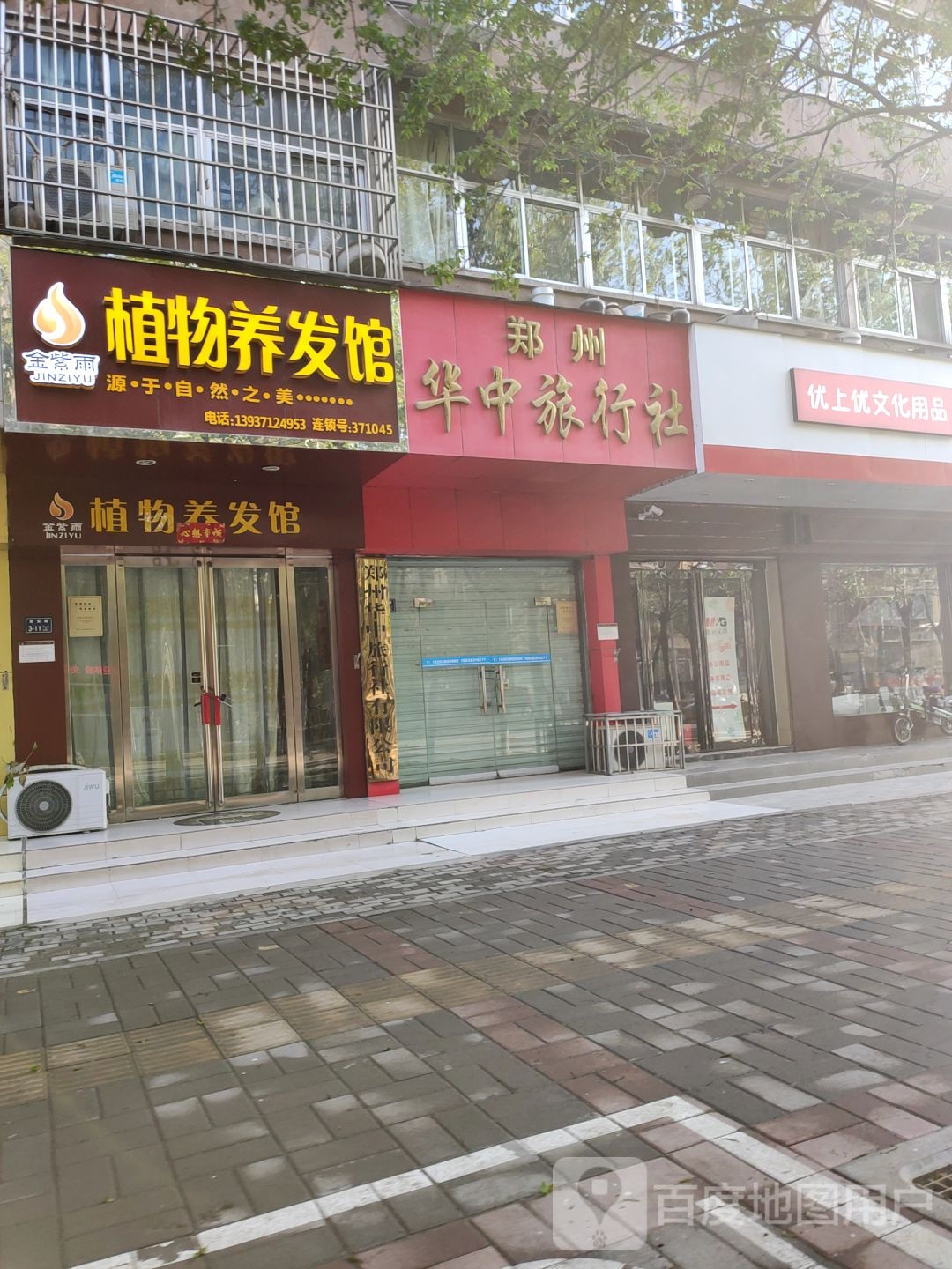 金紫雨植物养发馆(新安路店)