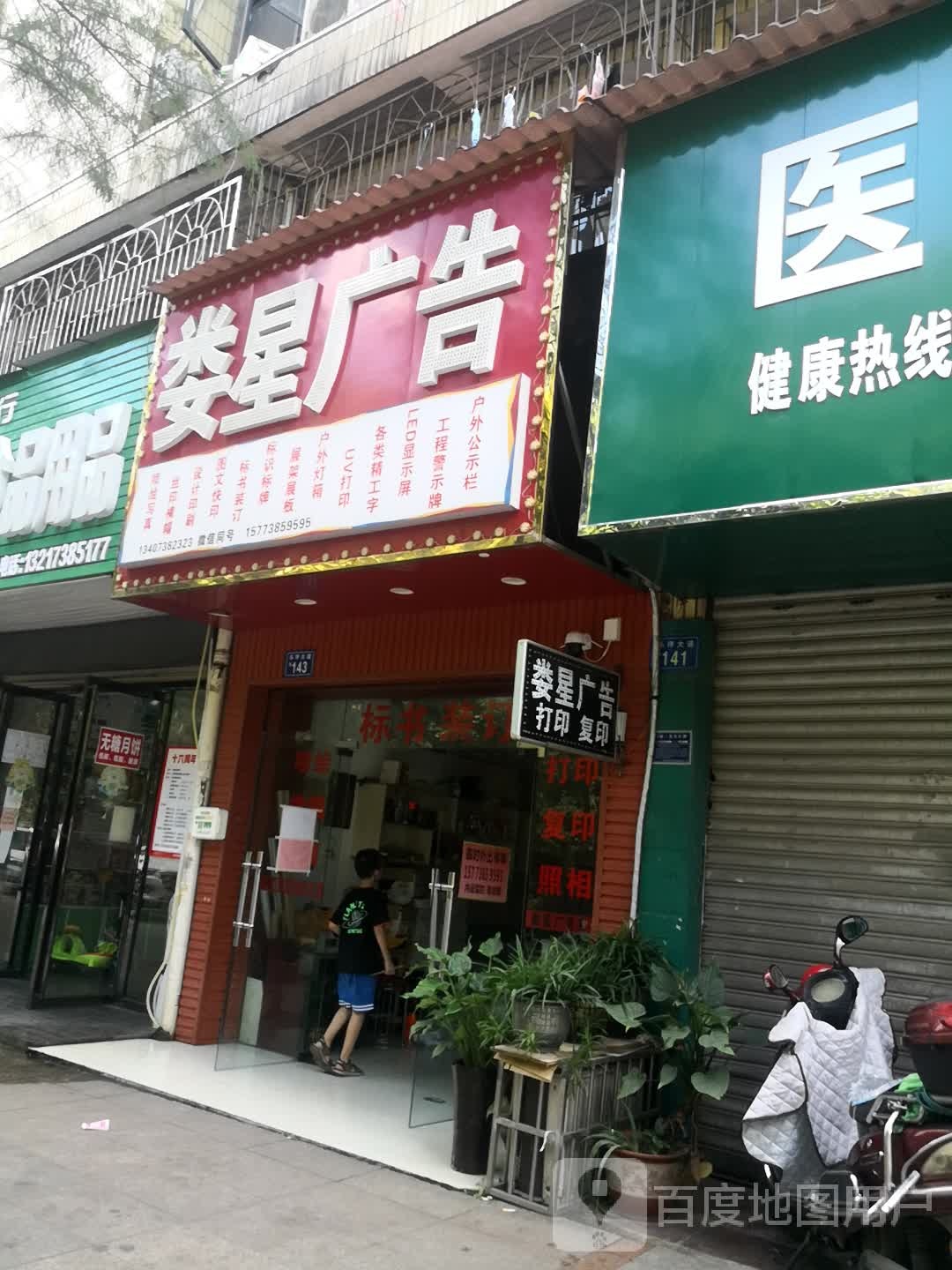娄星广告
