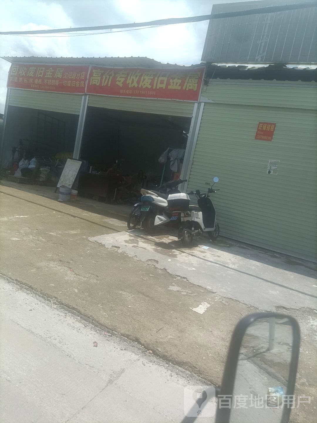 回收废旧金属(沈阳路分店)