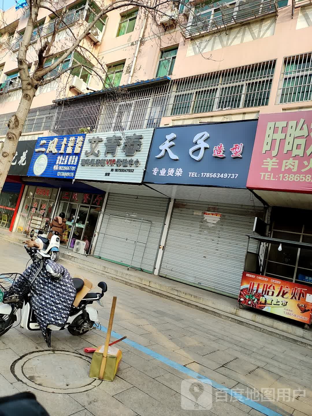 天子号造型(永福中路店)