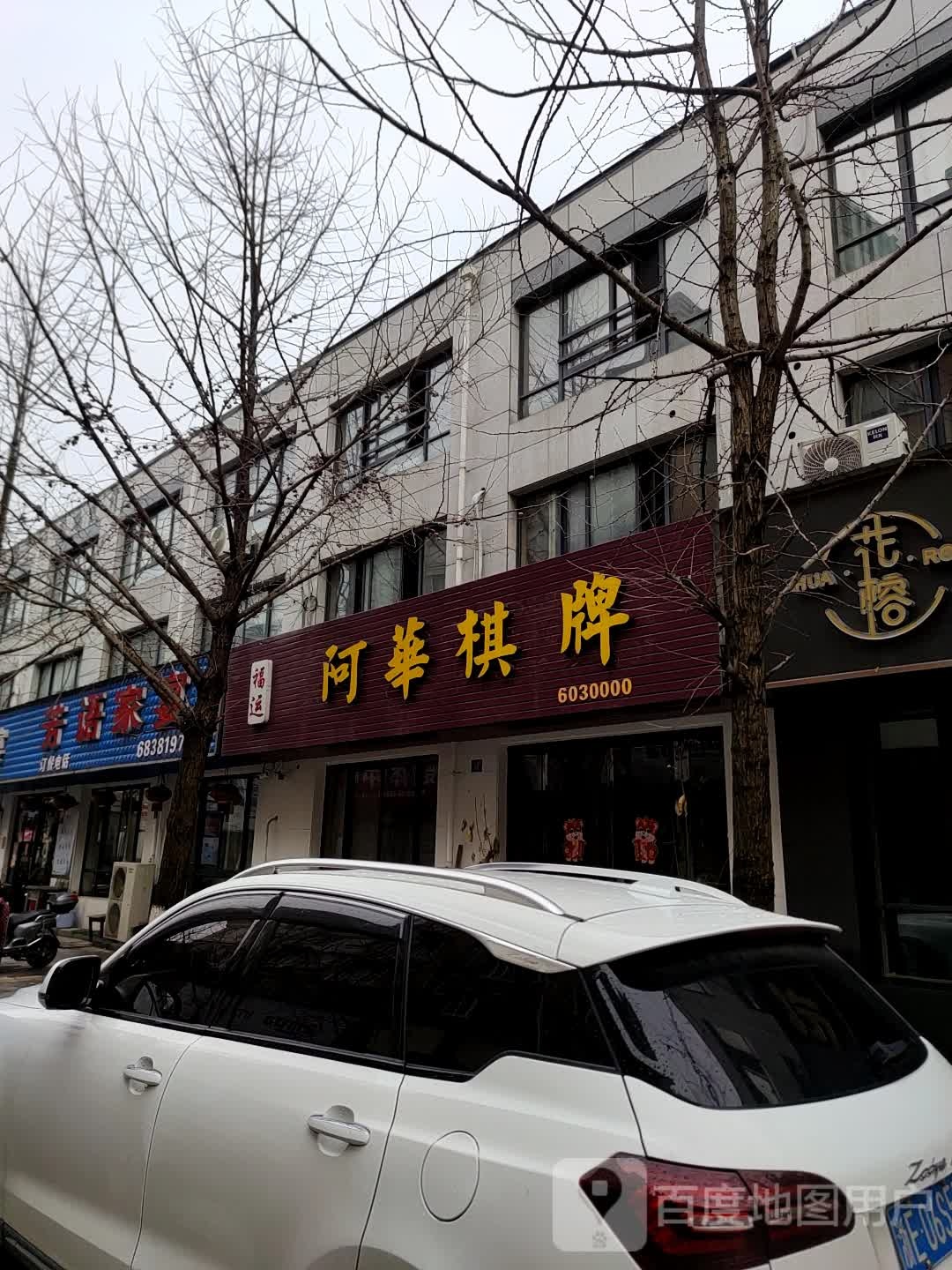 阿华棋牌