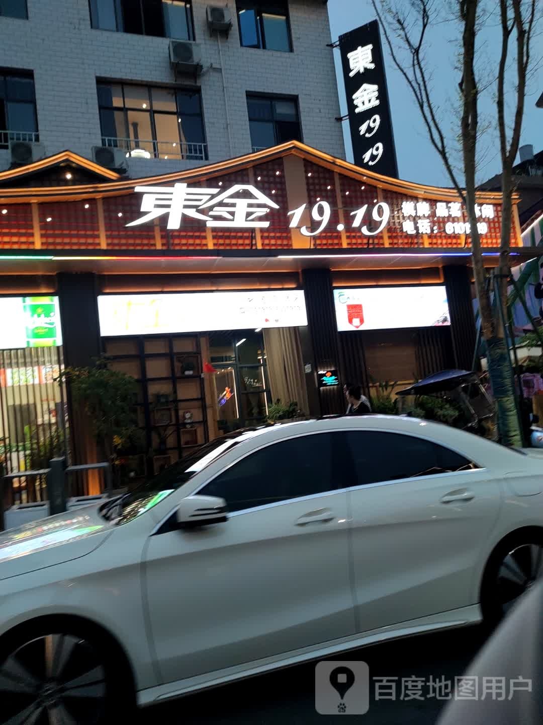 东金19·19棋牌休闲