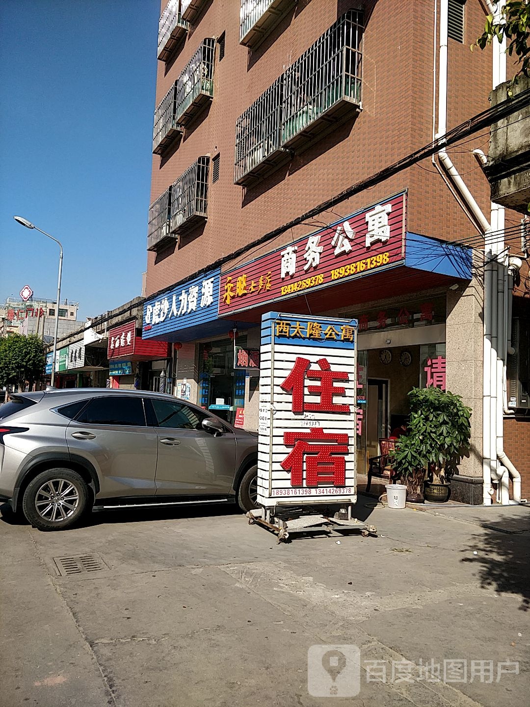 西太隆商务宾馆