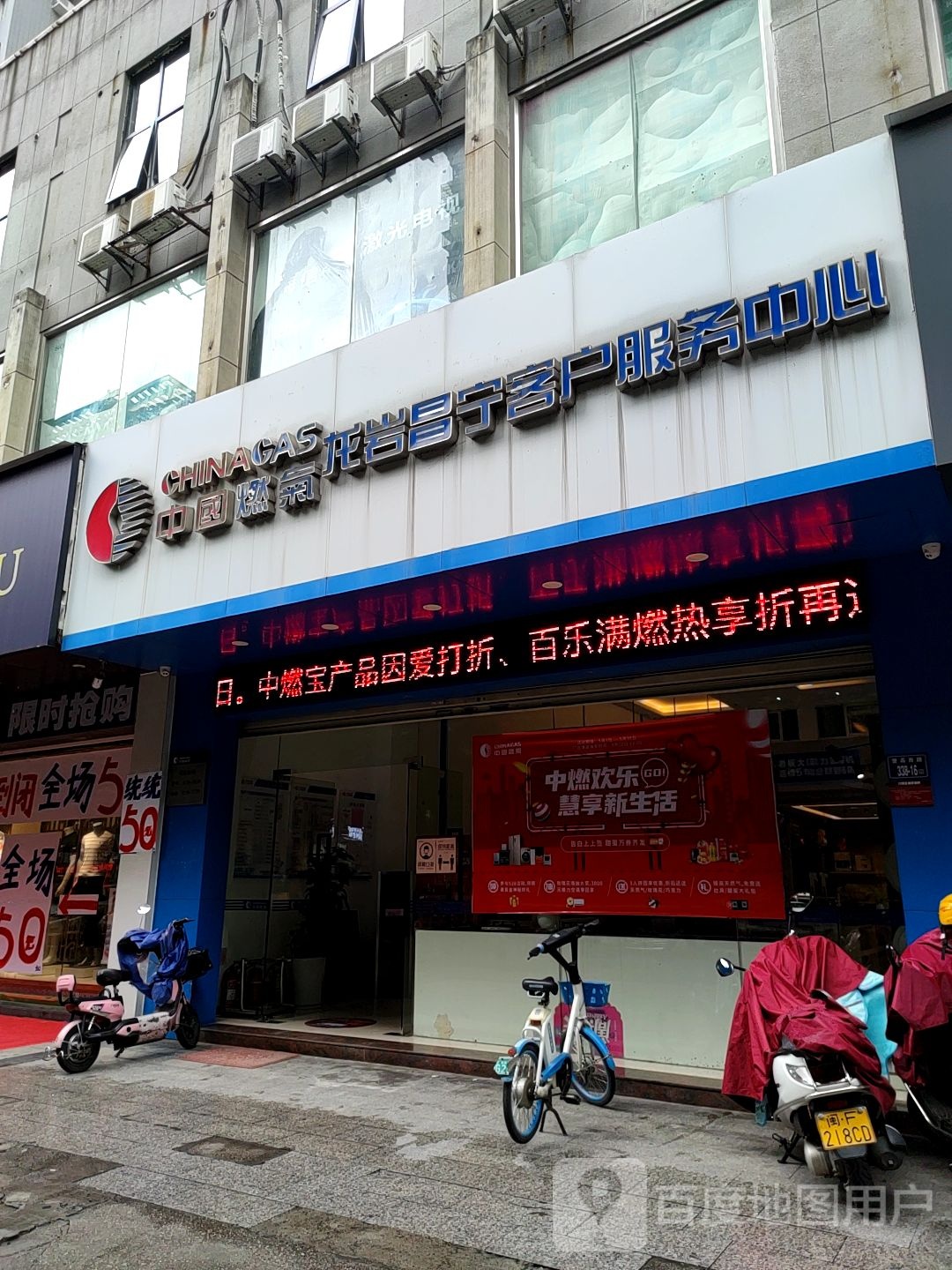中通燃气(龙岩昌宁客户服务中心)