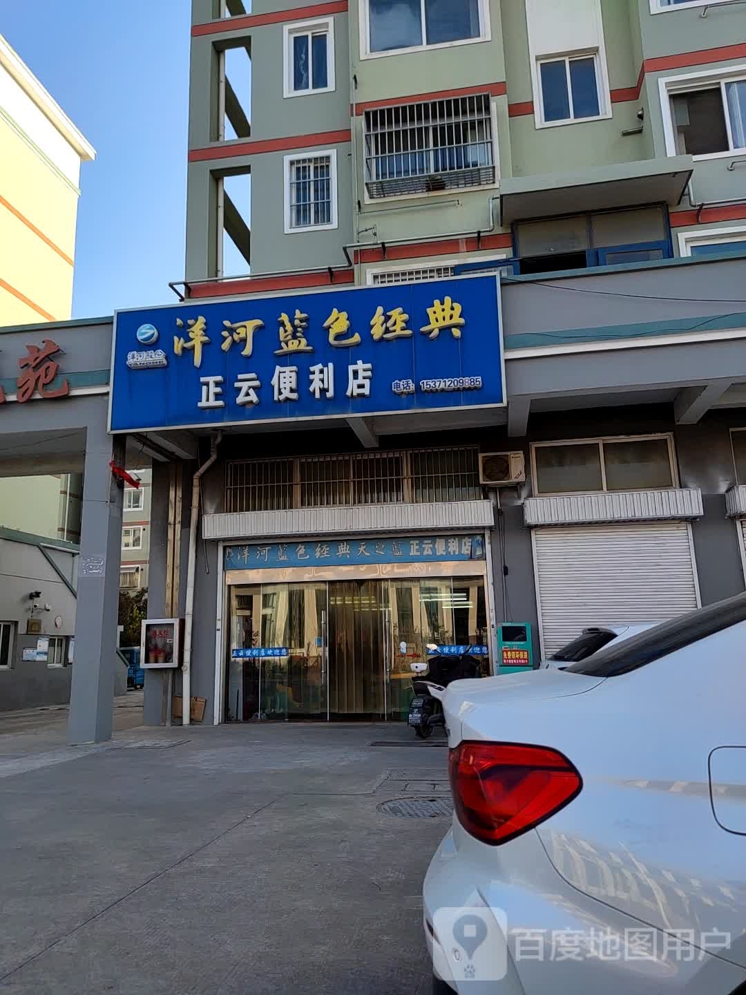 正云路便利店