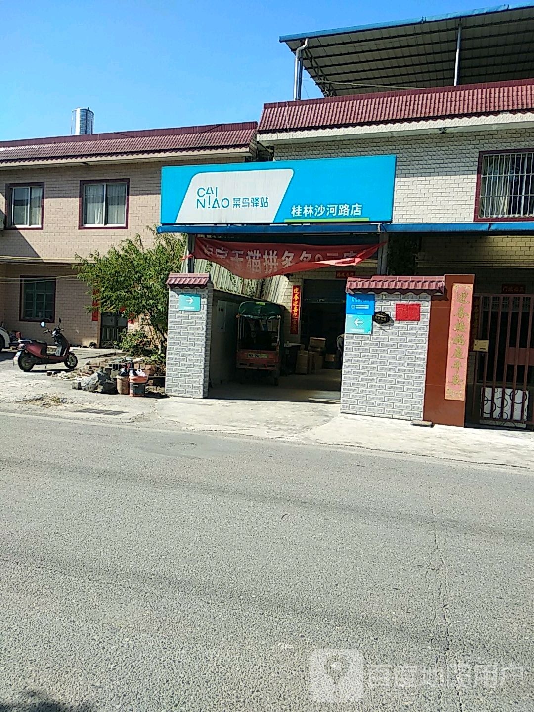 鸟驿站驿站(桂林沙河路店)