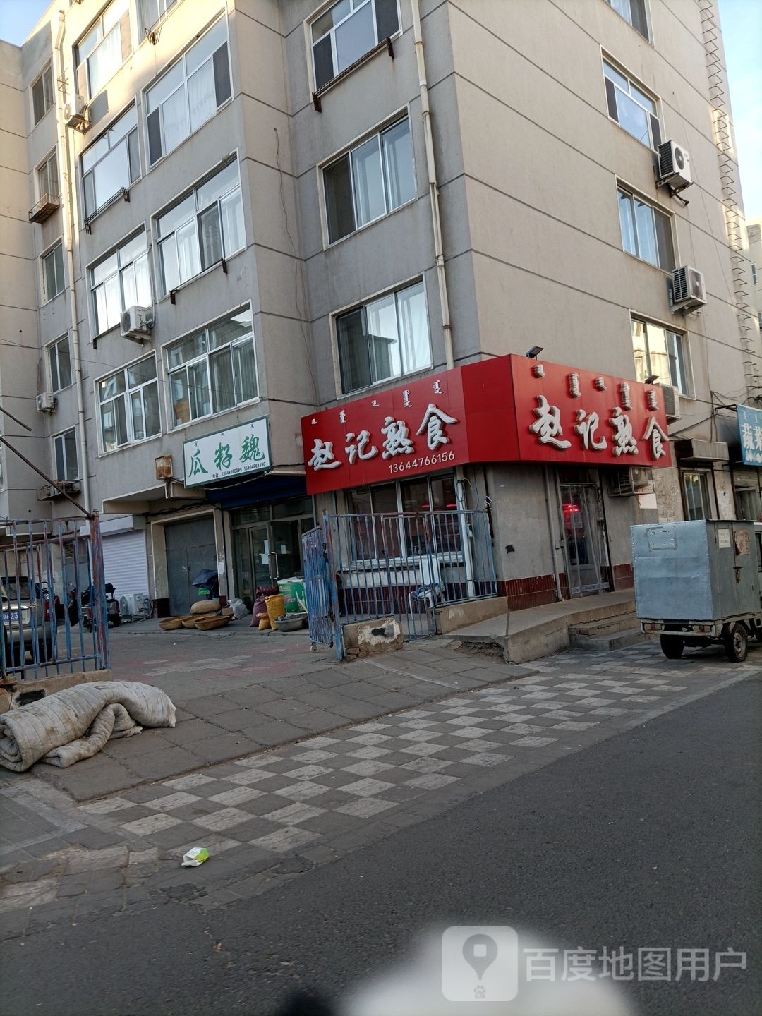 瓜籽魏(陶瓷稀区店)