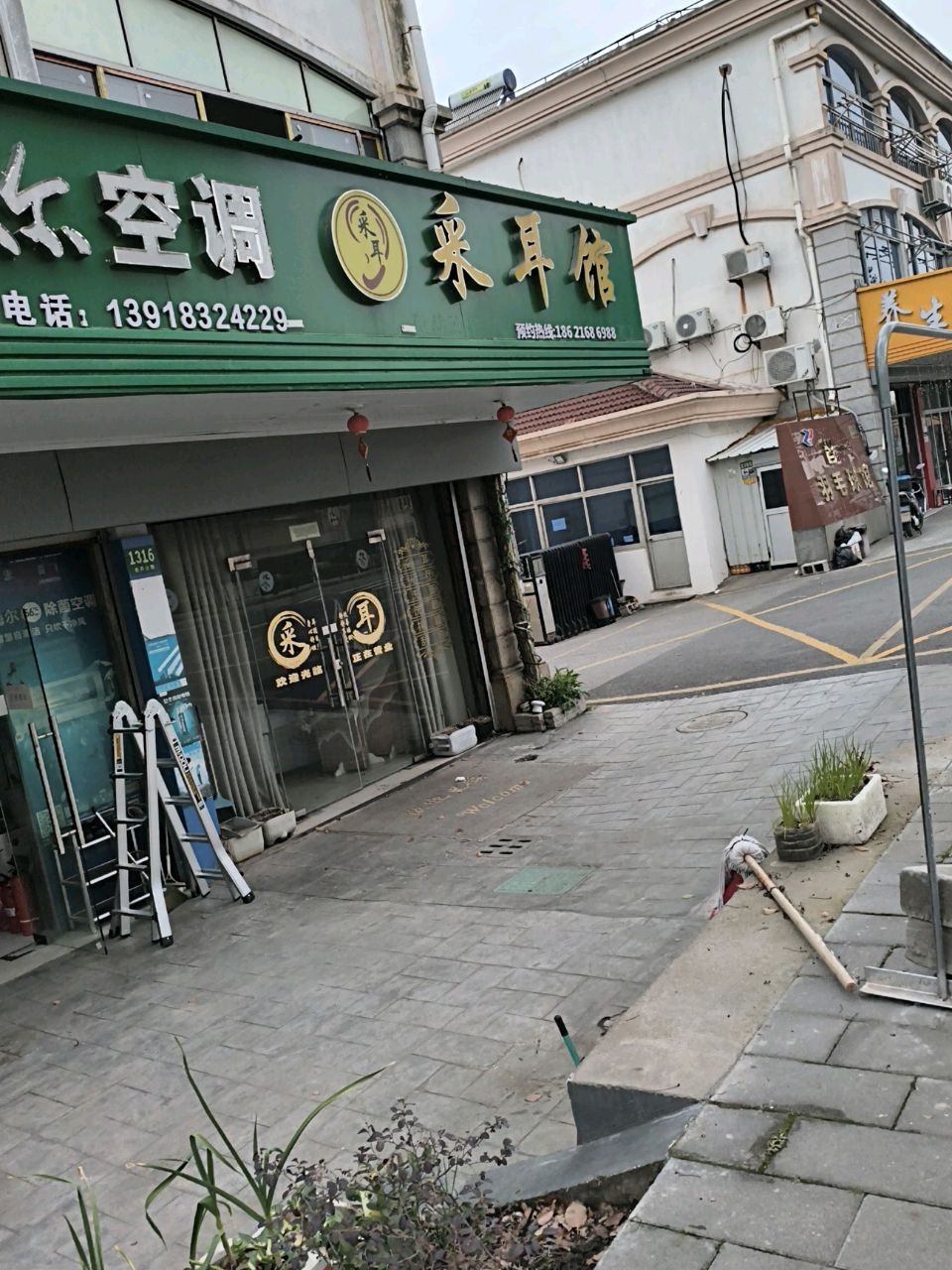 采耳馆
