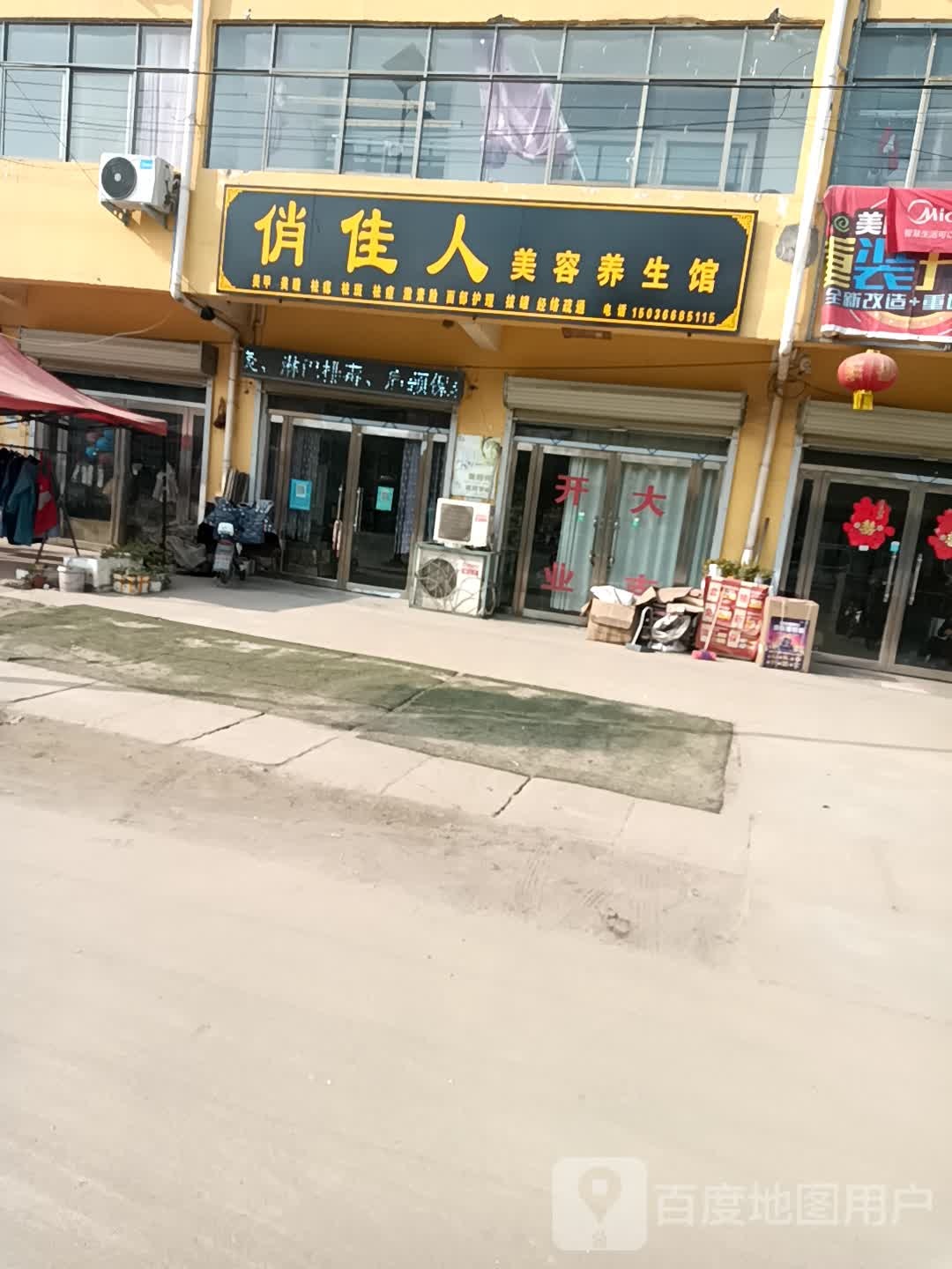 俏佳人美甲美睫
