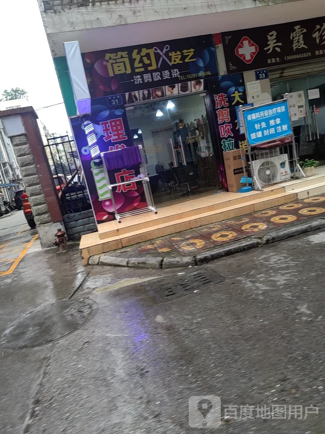 剪艺坊(东胜路店)