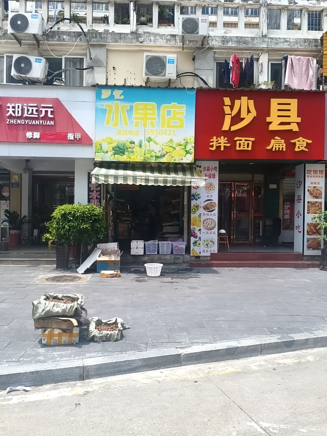 罗忆水果店