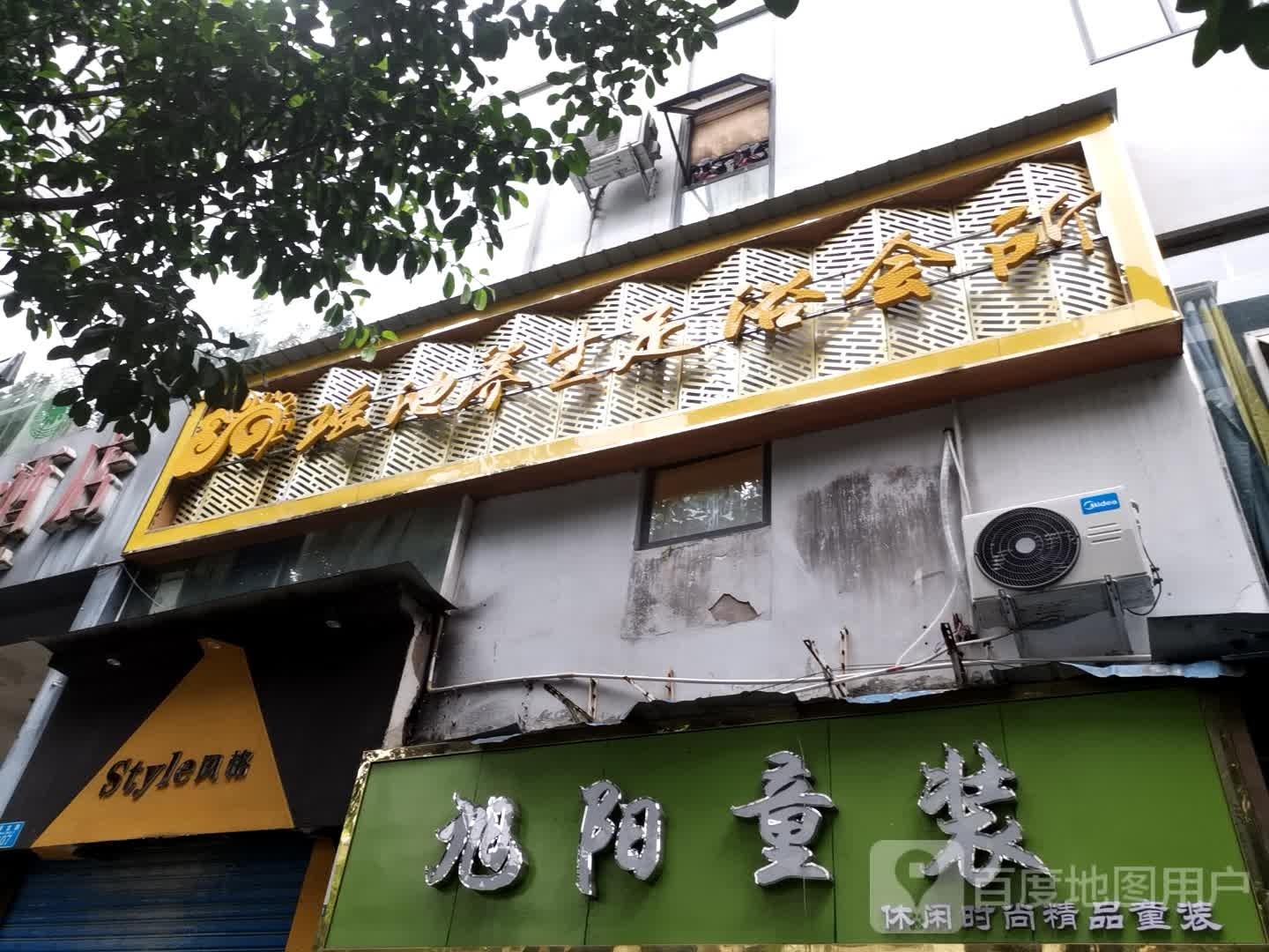 药池足浴(青龙路店)