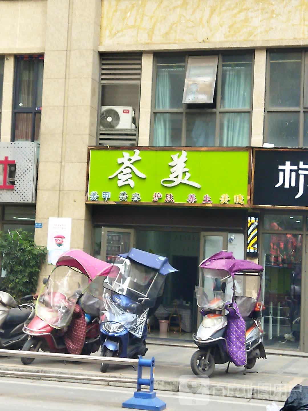 荟美(置信·逸都花园店)