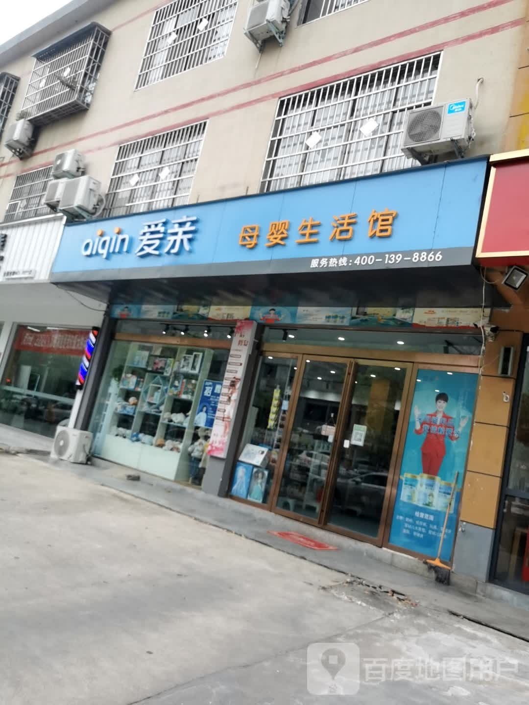 息县爱亲母婴生活馆(金盛路店)