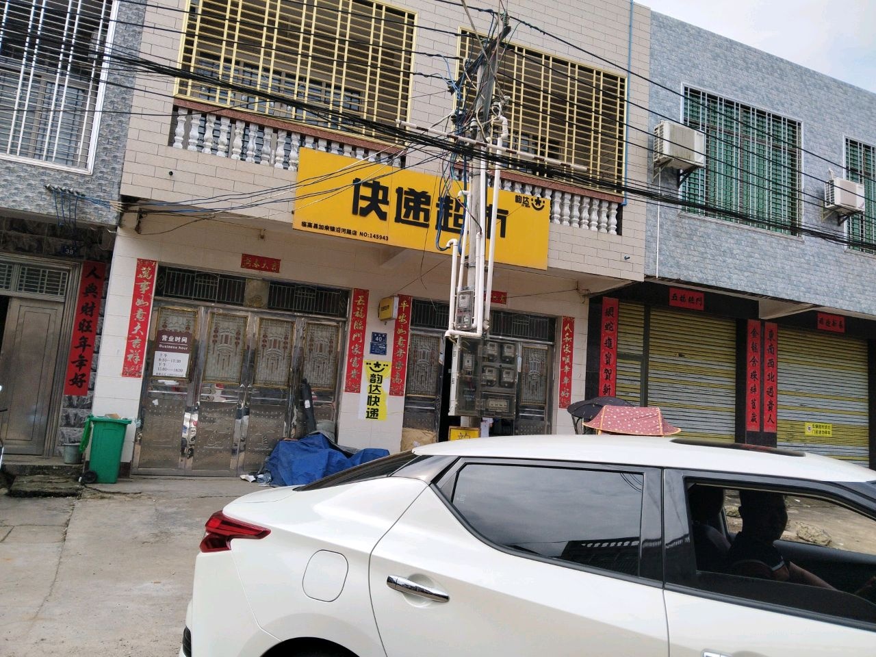 快递超市(镇东路店)
