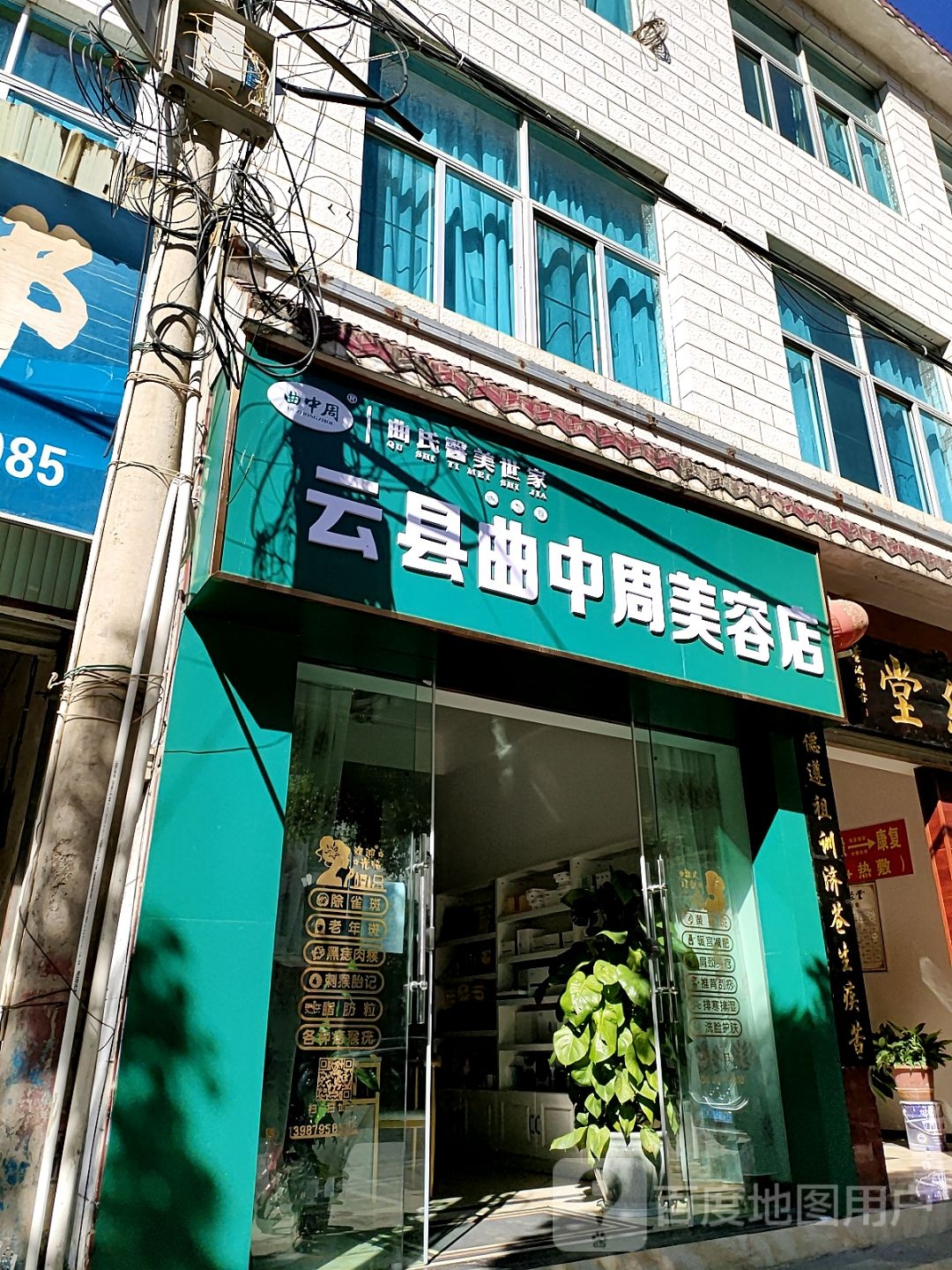 云县滨中周美容店