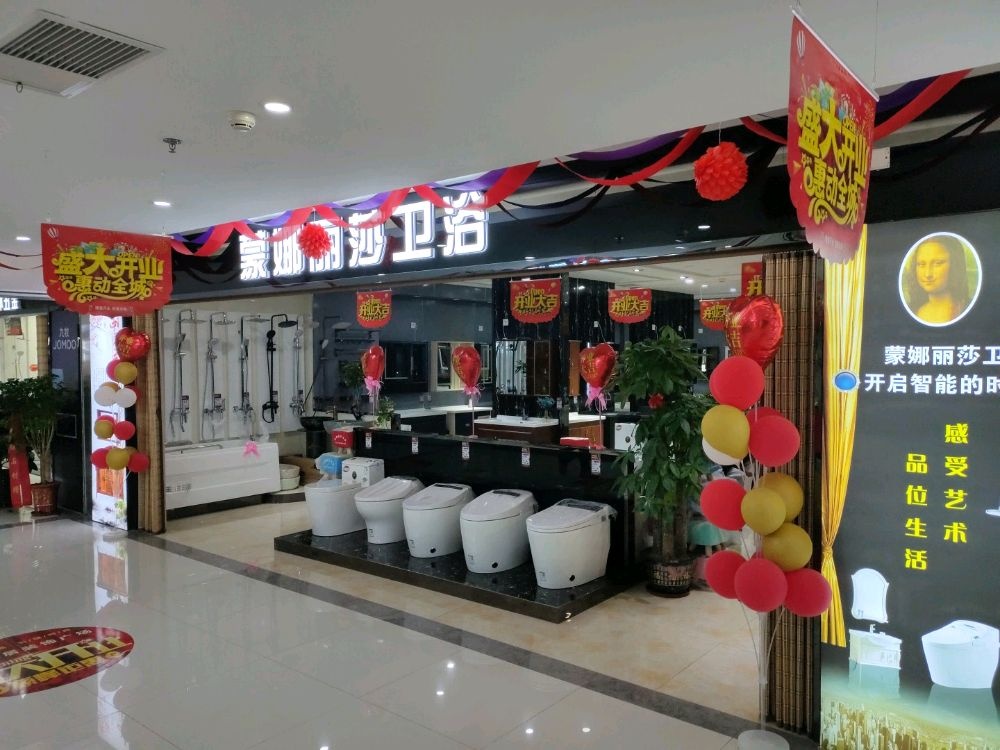 蒙娜丽莎卫浴(万星市场店)