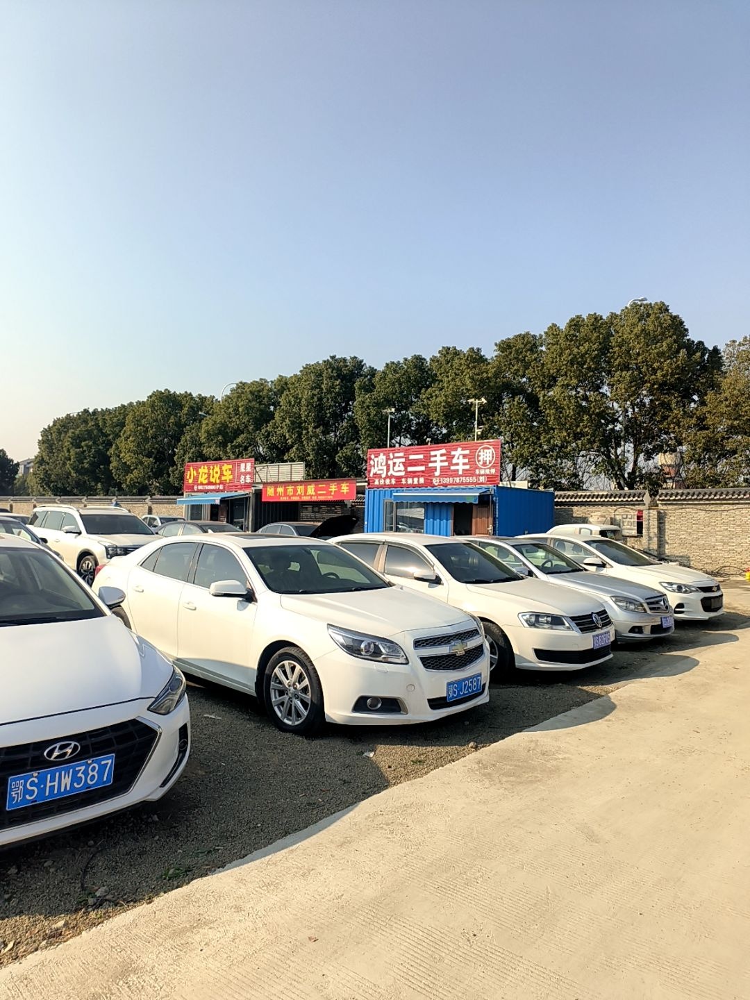 鸿运二手车