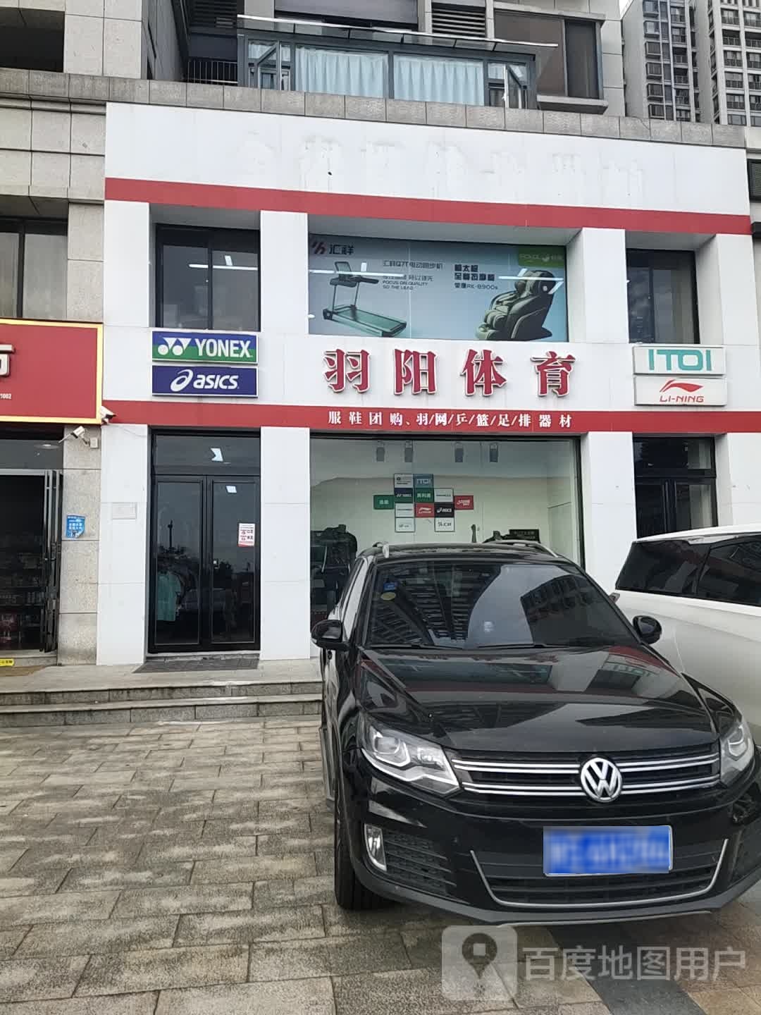 羽阳体育(羽狂体育羊山形象店)