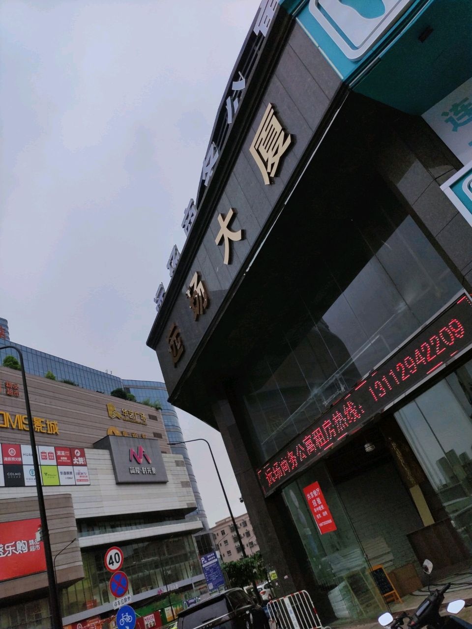 华艺广场·简爱时光里