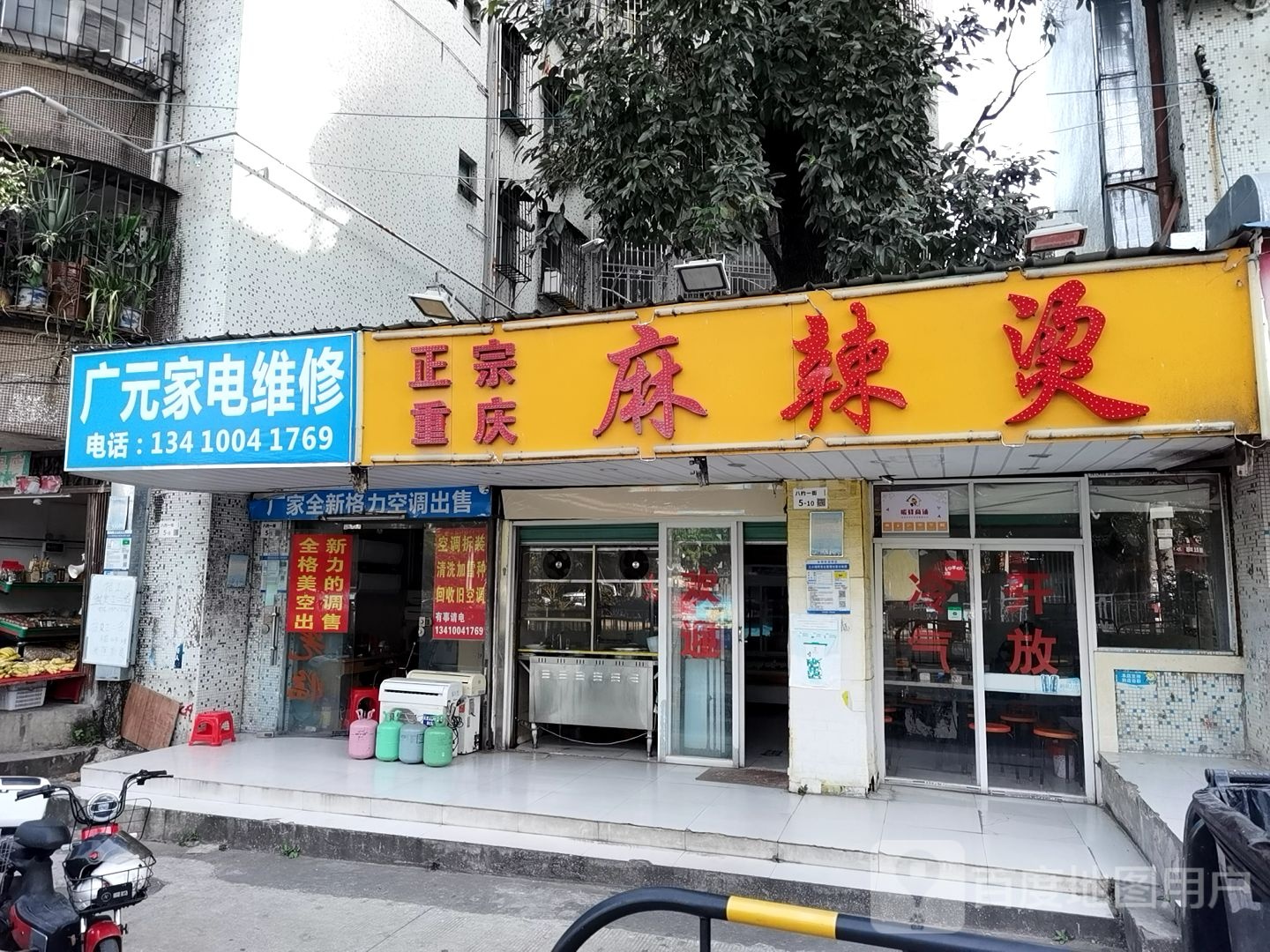 广元家电维修
