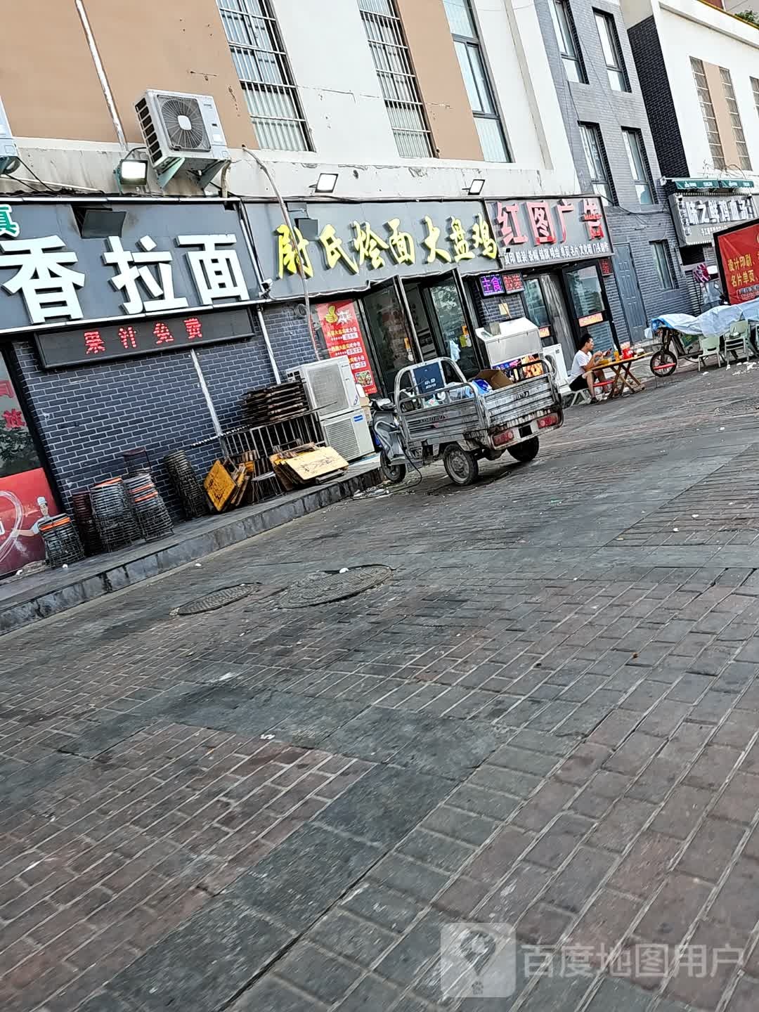 尉氏烩面大盘鸡(复兴大道店)