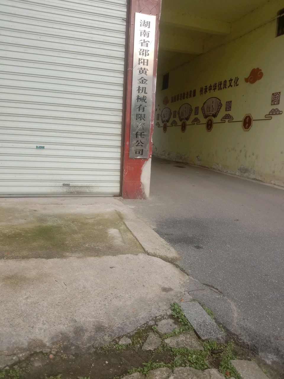 邵阳金鑫黄金机械制造有限公司