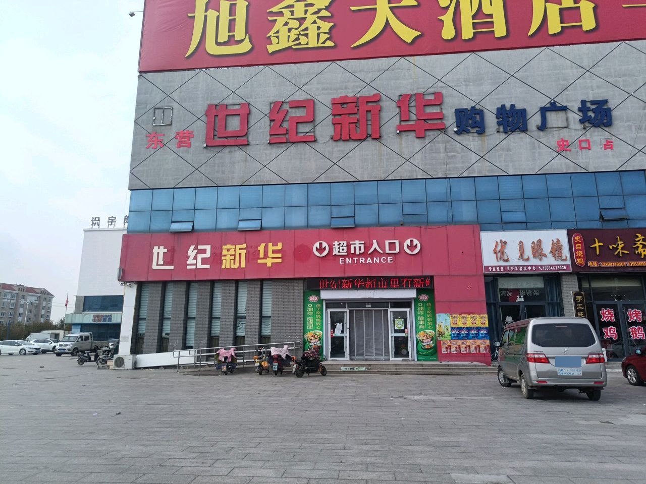 世纪联华(史口学校公交站店)