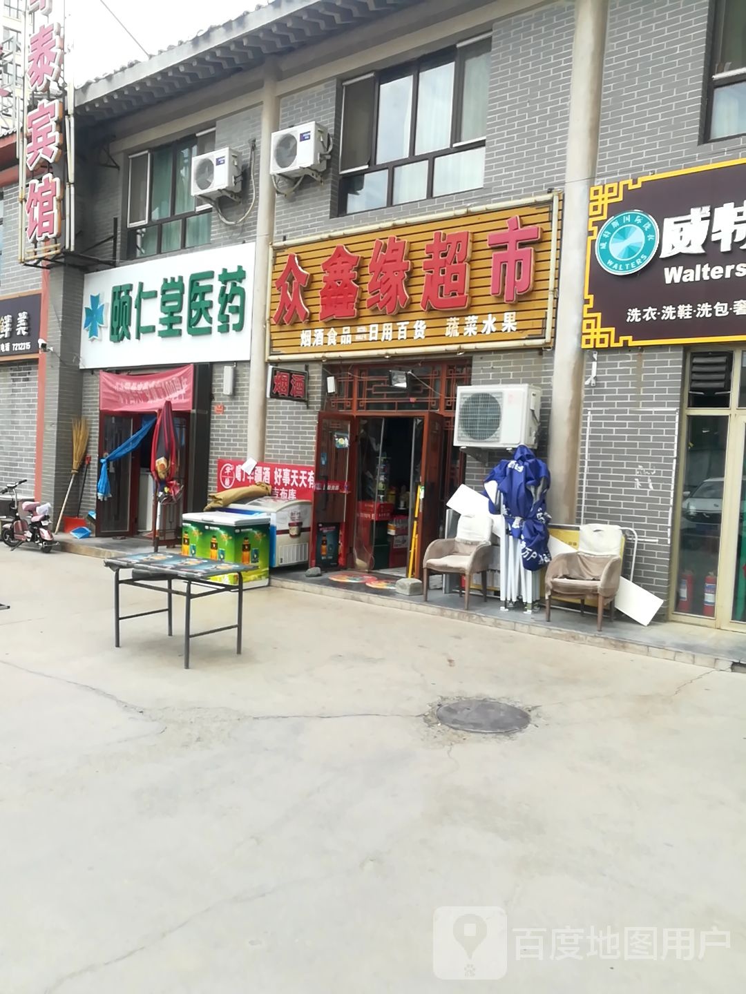 众鑫源超市