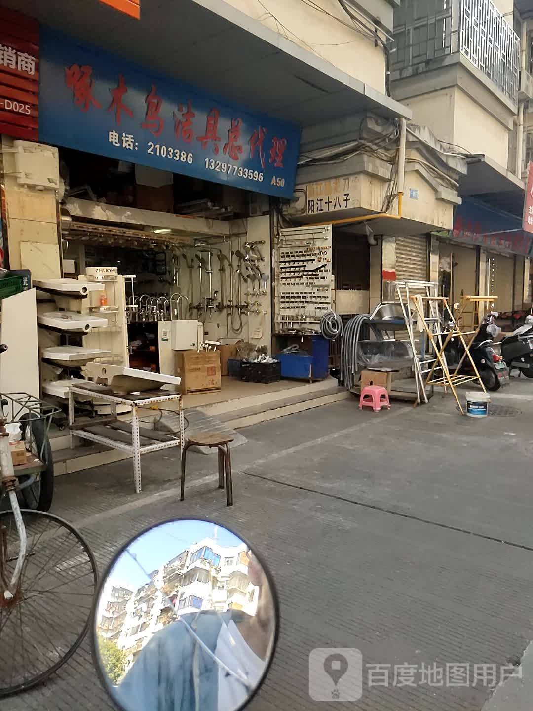 啄木鸟洁具总代理(环城北一路店)