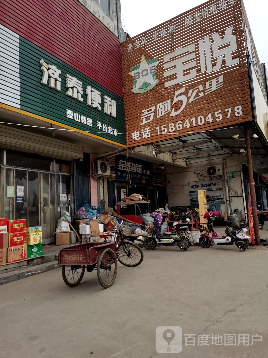 济泰遍历(豫州北路店)