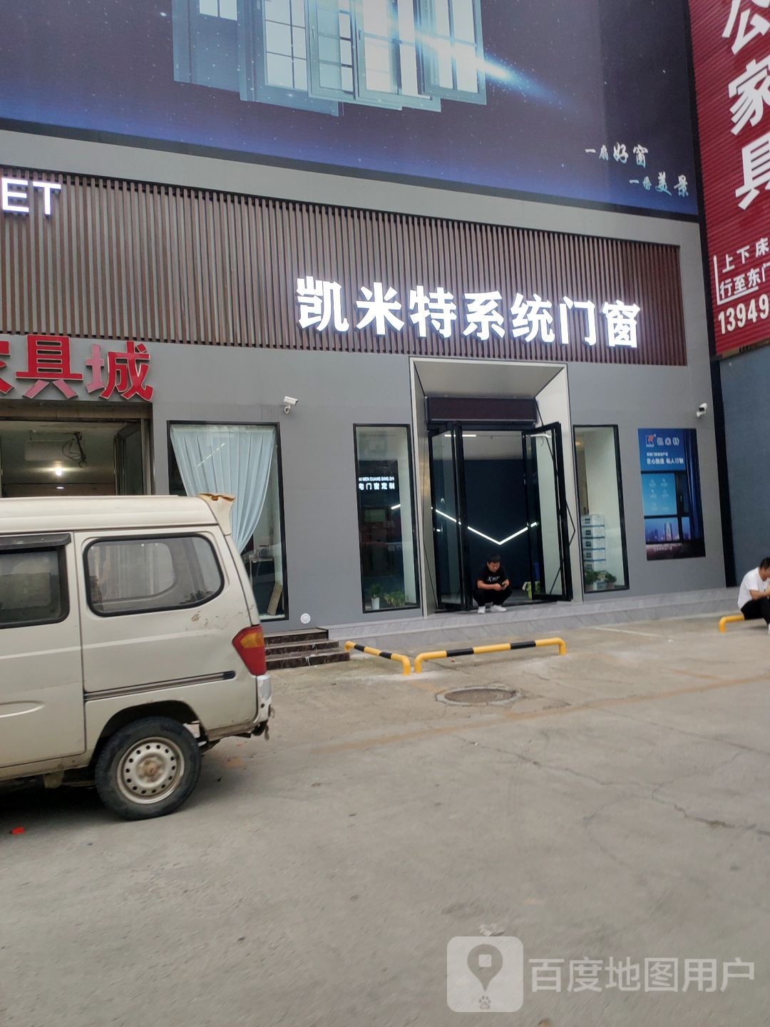 凯米特系统门窗(王寨街店)