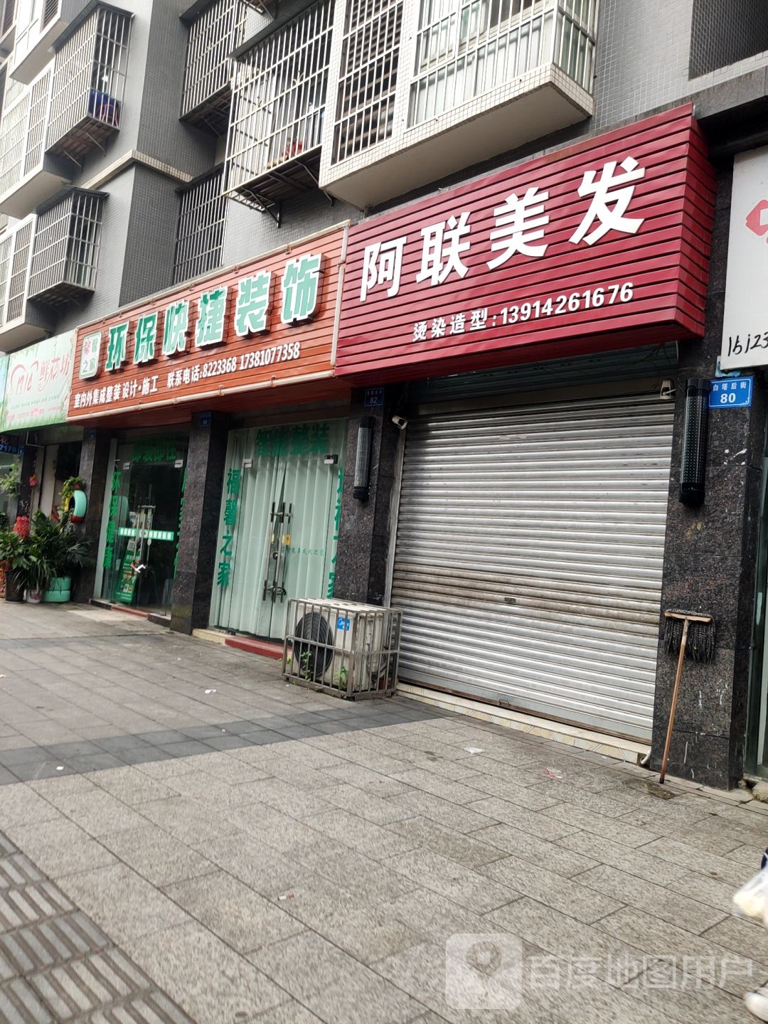 阿联美发
