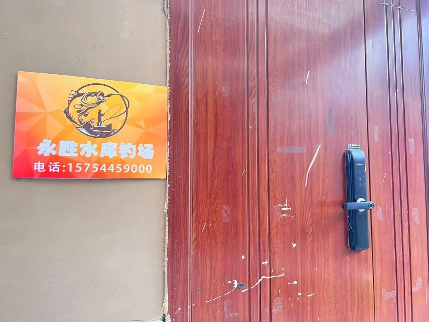 永胜水库钓场