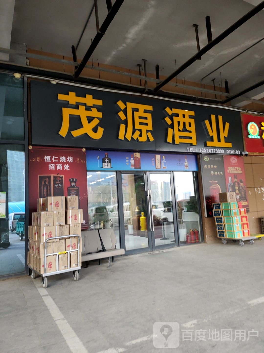 聚源酒业(京广快速路店)