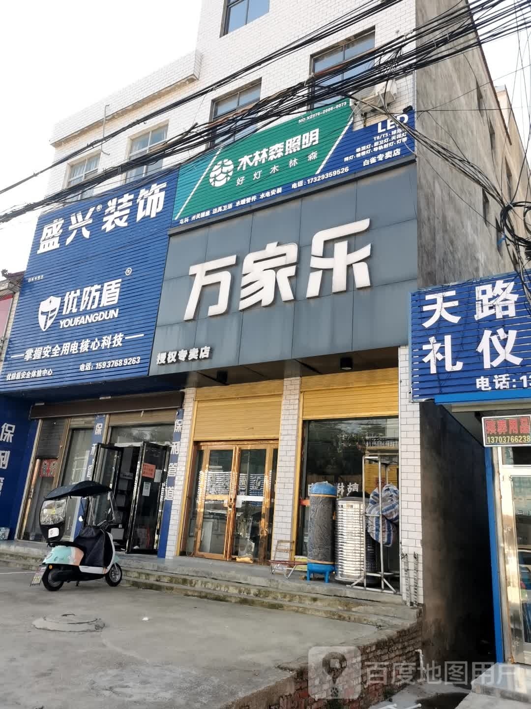 光山县白雀园镇保利管道(X015店)