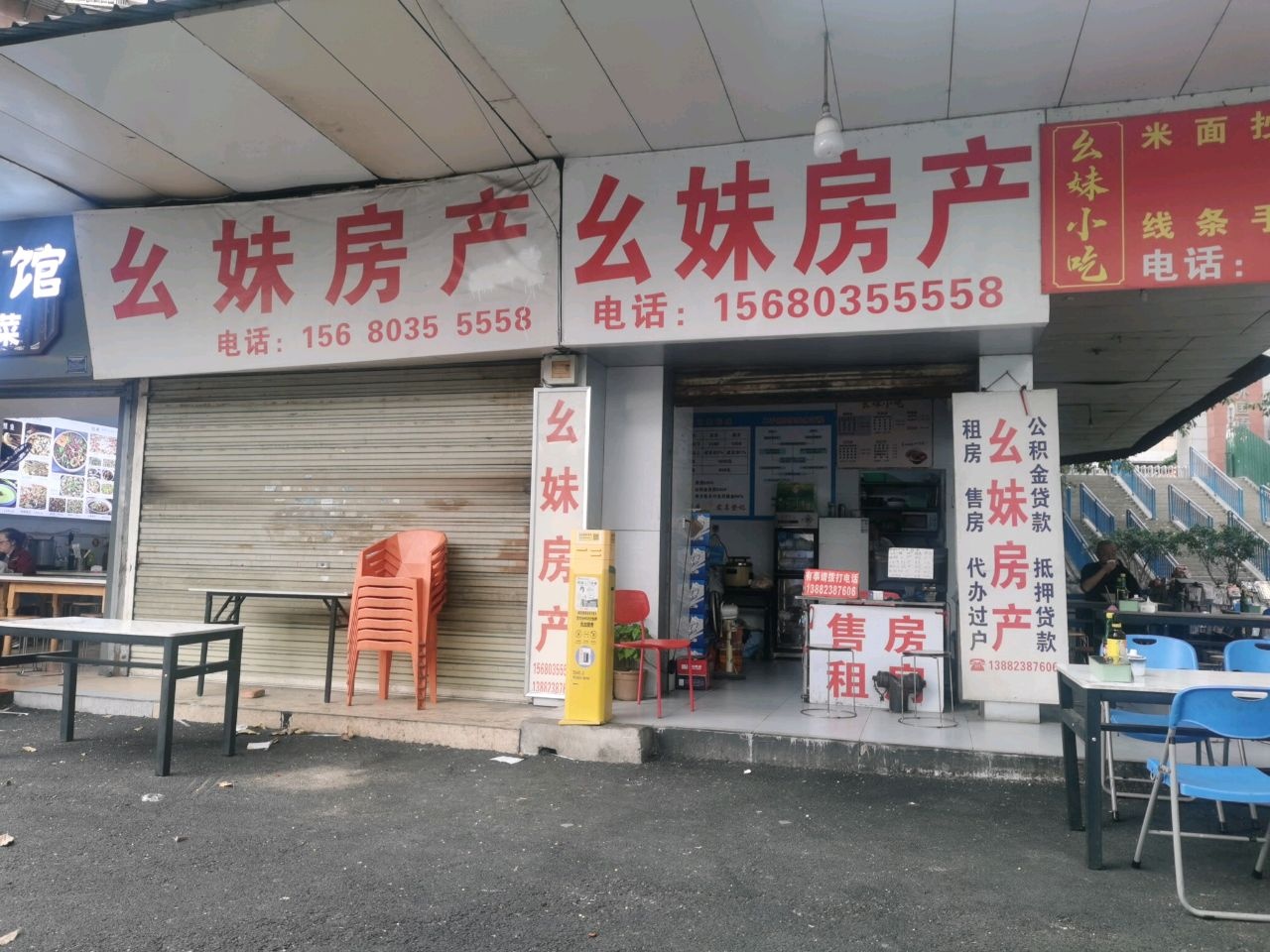 幺妹房产