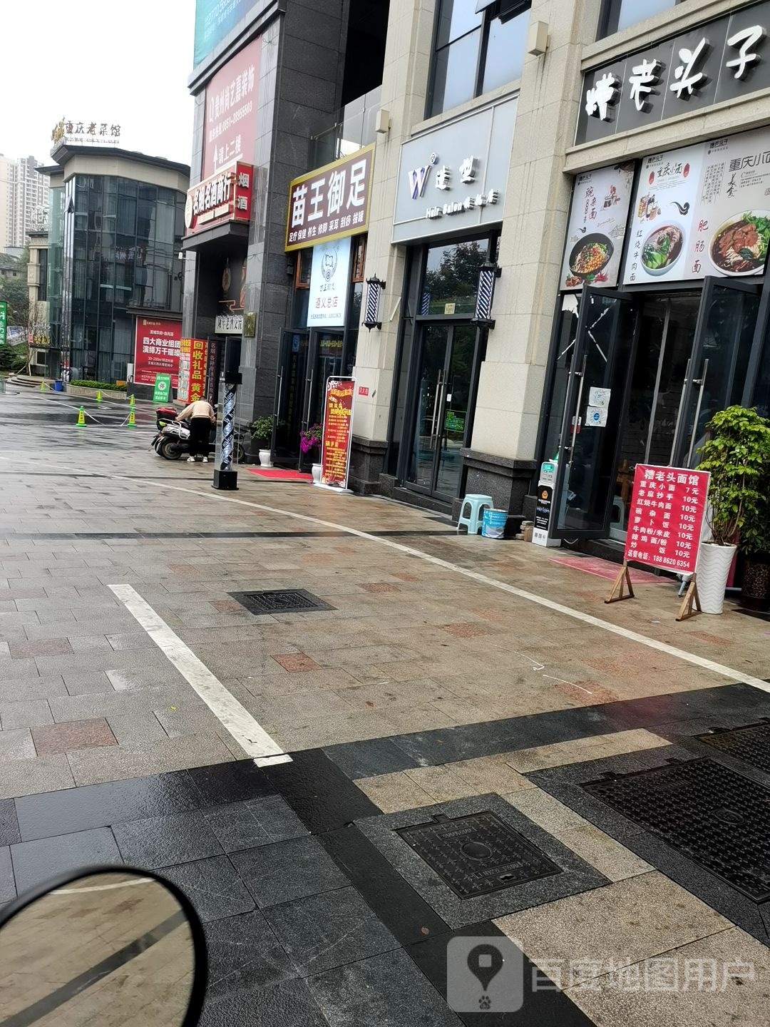 苗王御足(总店)