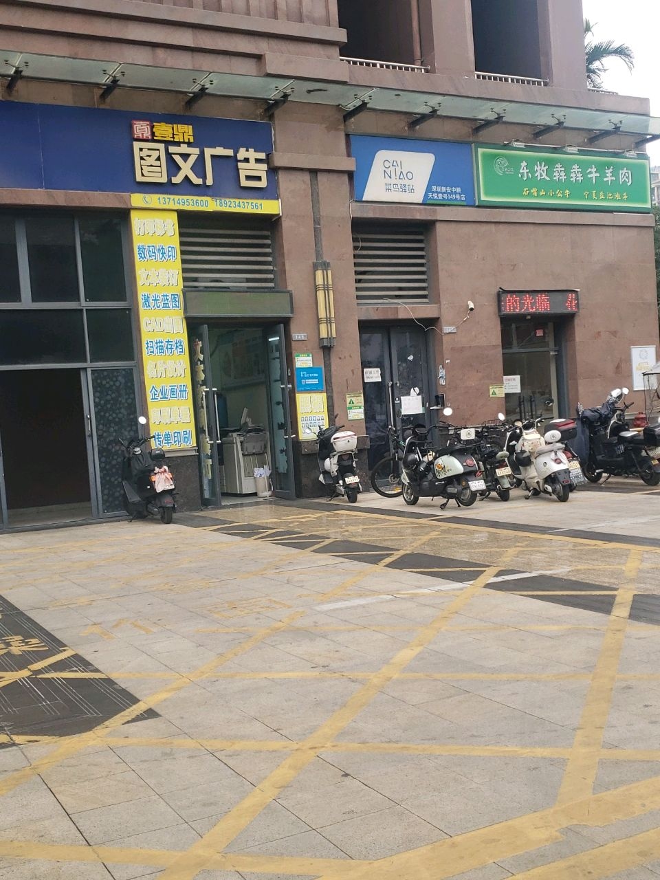 清真贺兰东牧犇犇牛羊肉