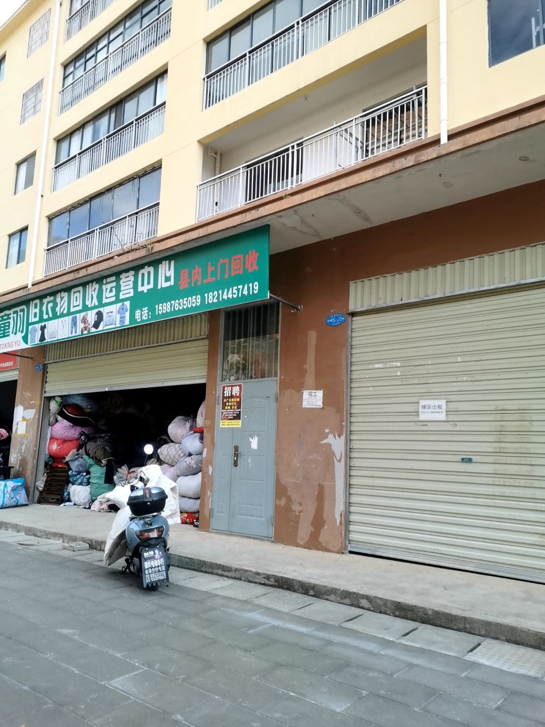 童羽旧衣物回收运营中心