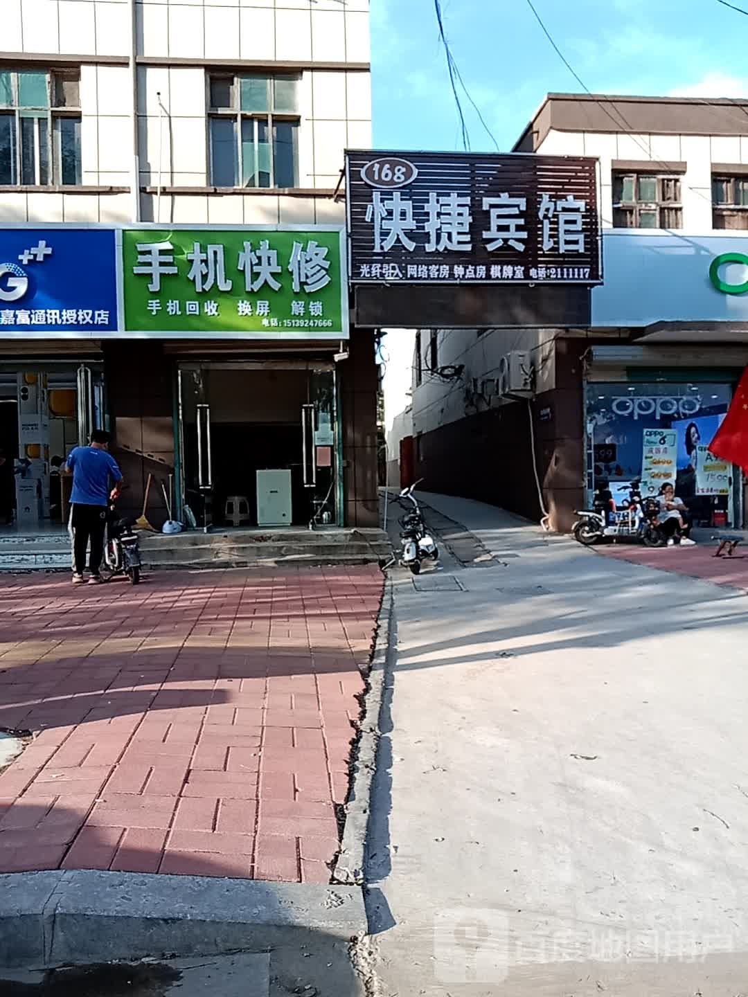 手机维修中心