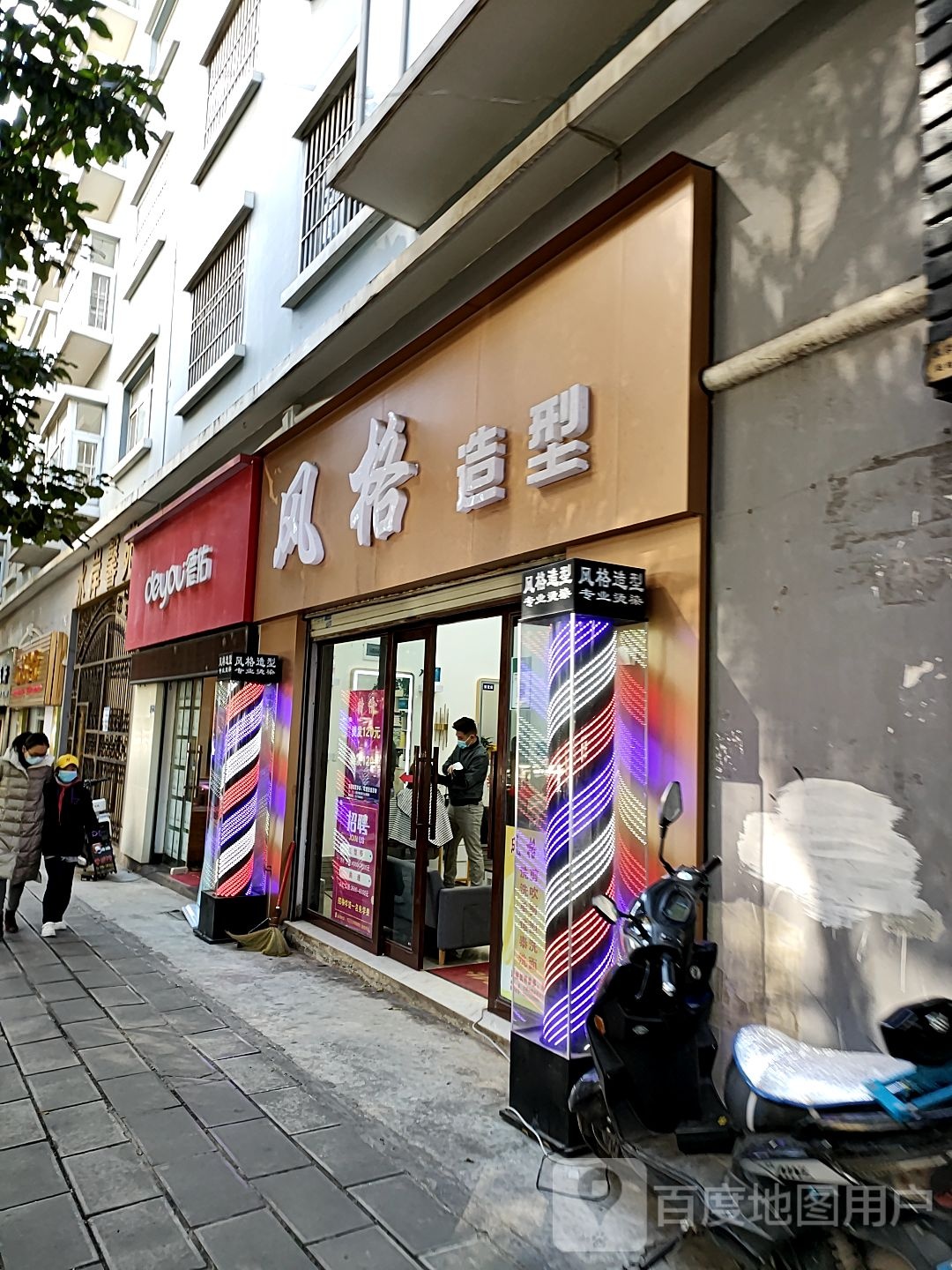 风格造型(泰安路店)