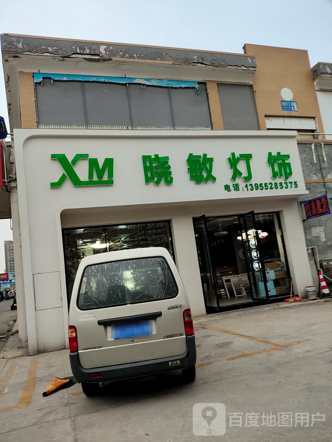 晓敏灯饰(通成国贸广场店)