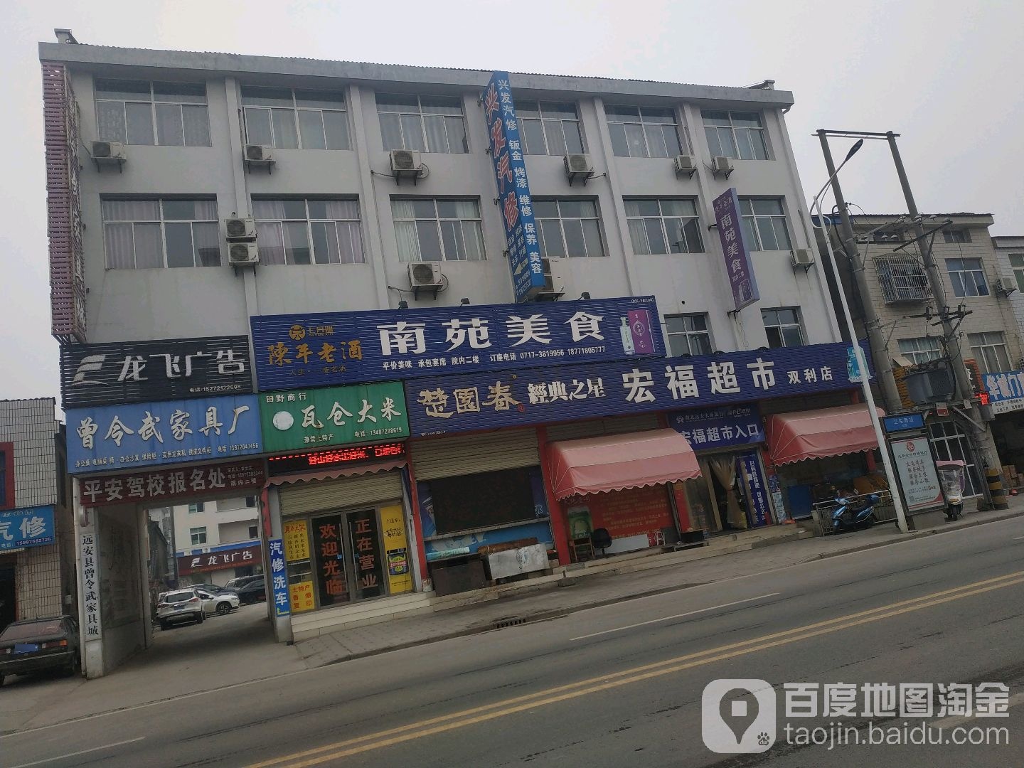 宏福超市(解放路店)
