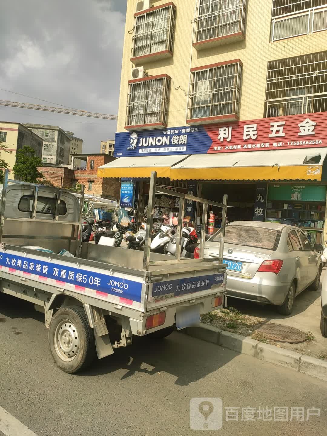 利民五金