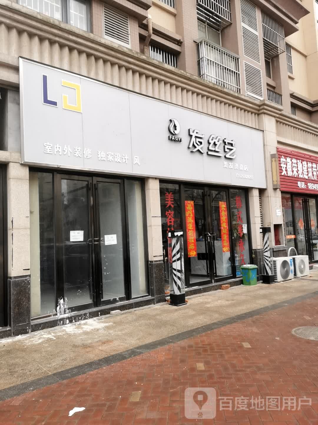 发丝艺造型