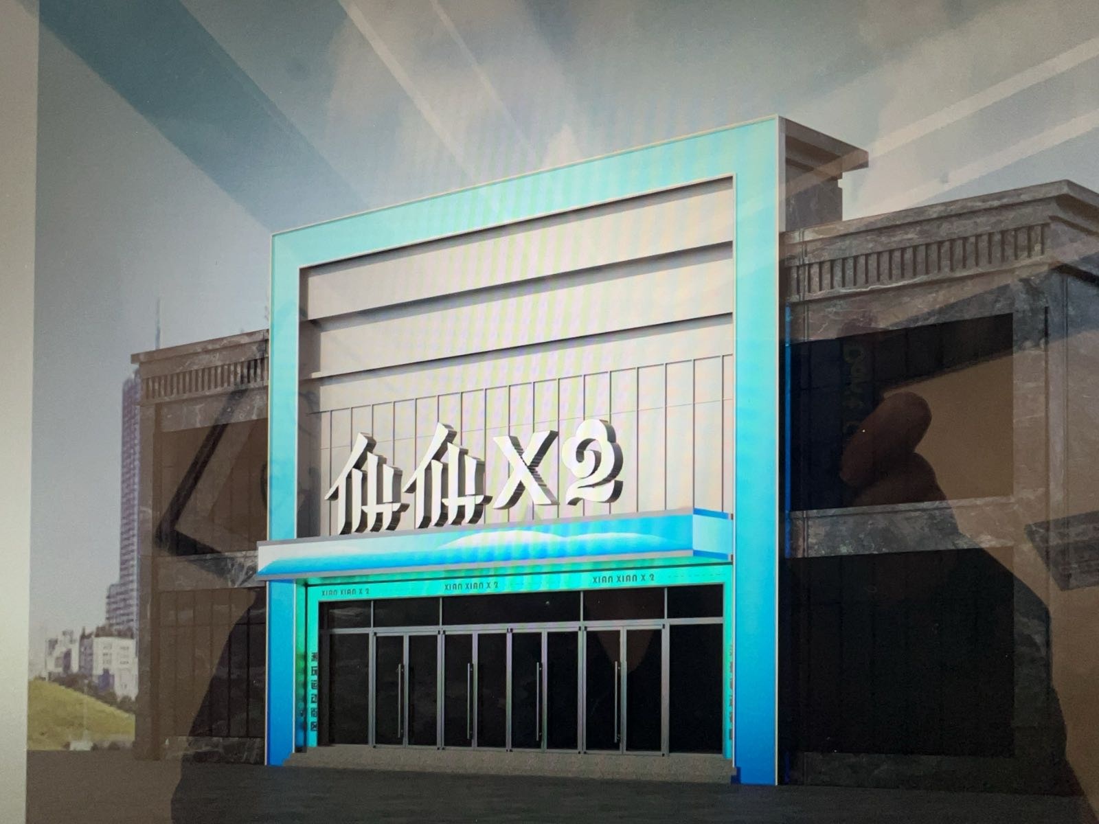 仙仙X2八仙主题家庭运动街区